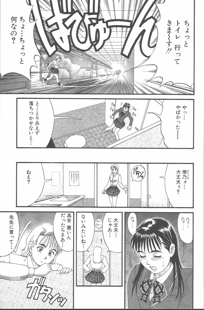 ひの丸クンの変っ! Page.16