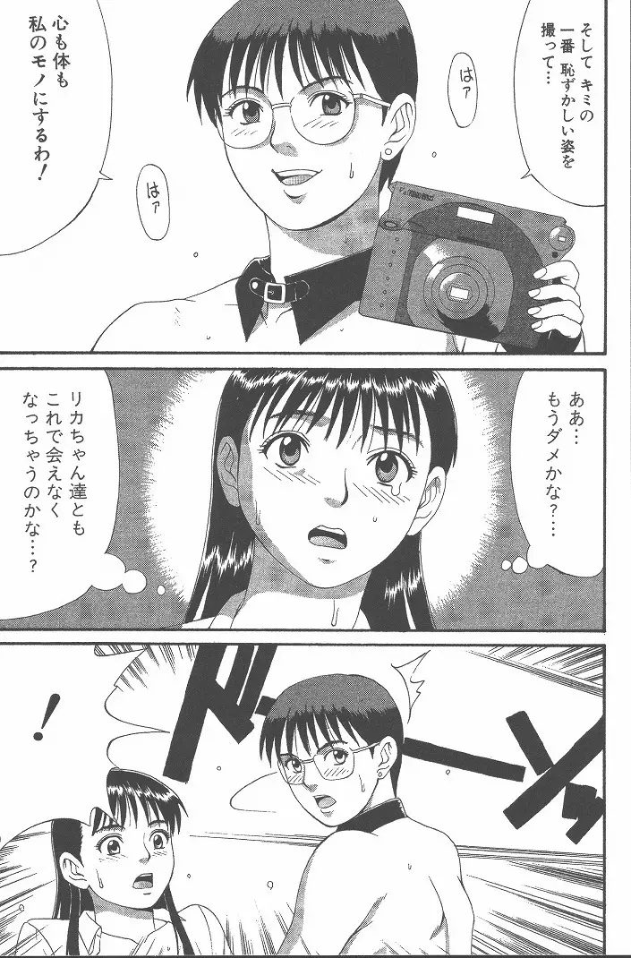ひの丸クンの変っ! Page.162