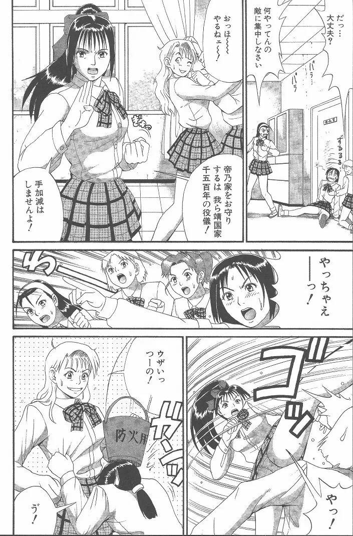 ひの丸クンの変っ! Page.163