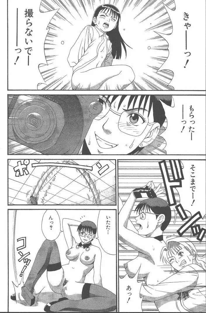 ひの丸クンの変っ! Page.165