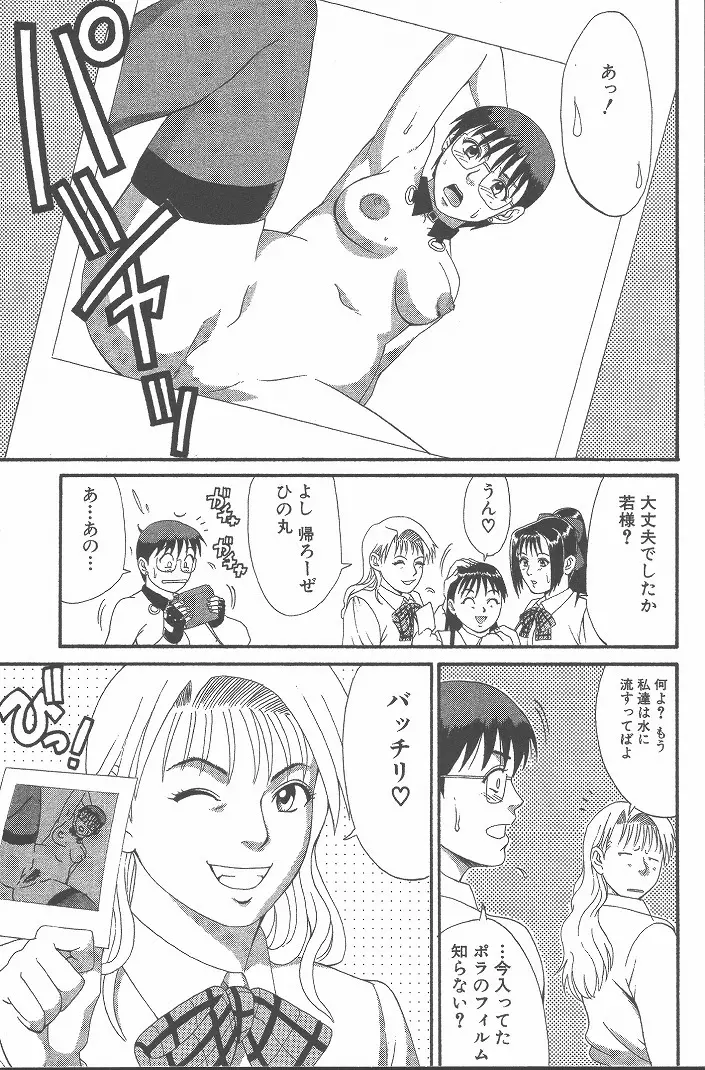 ひの丸クンの変っ! Page.166