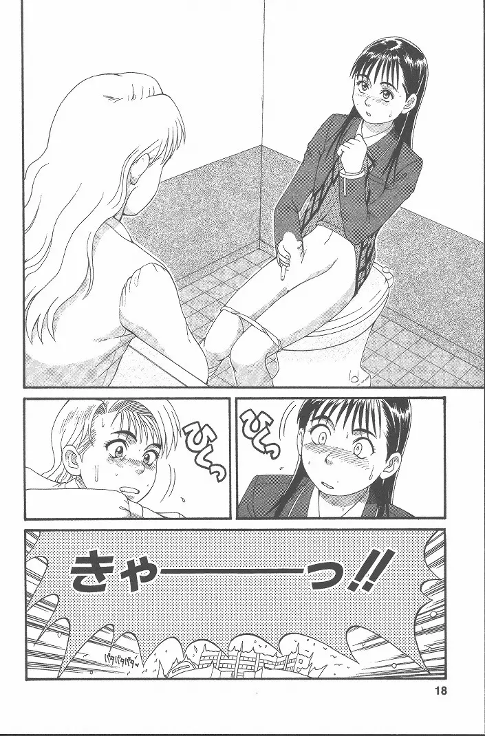 ひの丸クンの変っ! Page.17