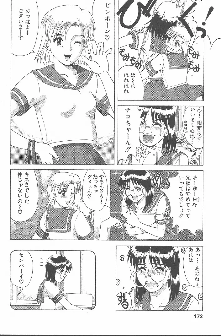 ひの丸クンの変っ! Page.171