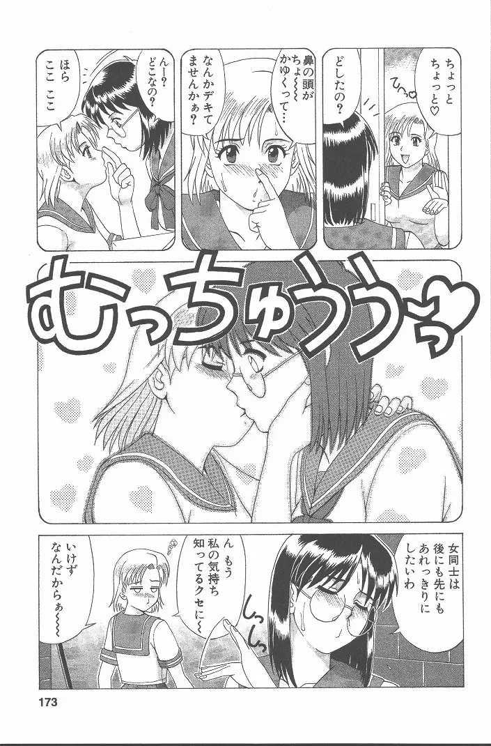 ひの丸クンの変っ! Page.172