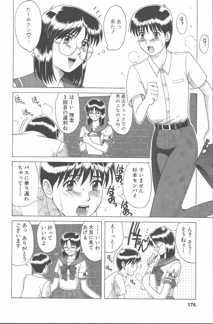 ひの丸クンの変っ! Page.173