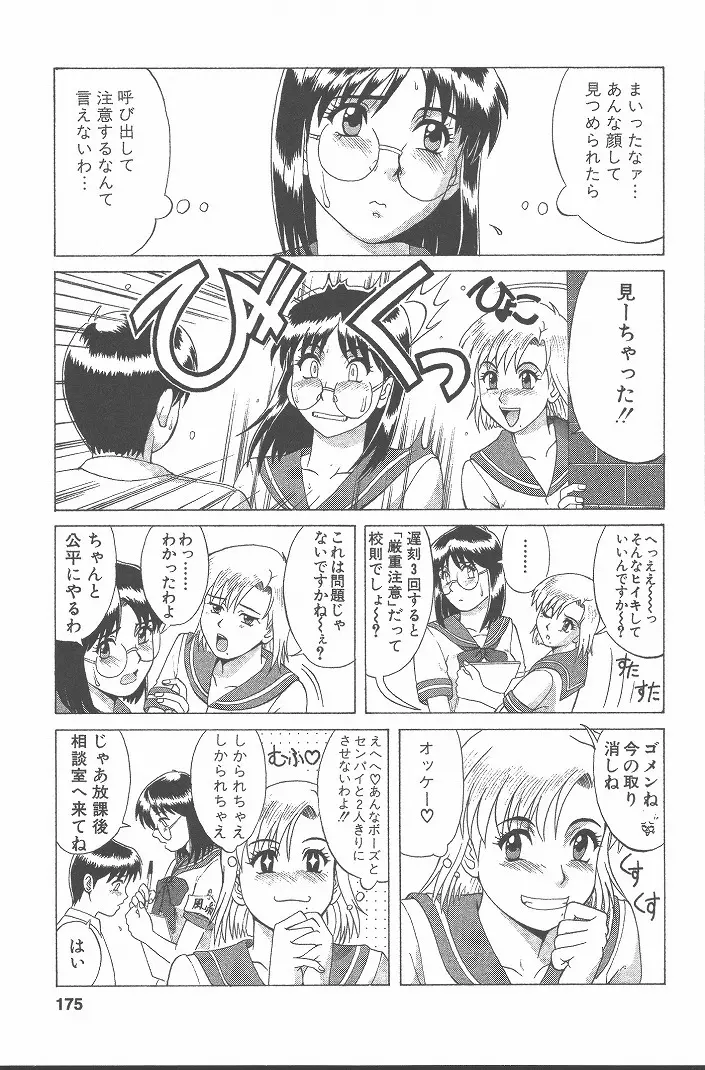 ひの丸クンの変っ! Page.174