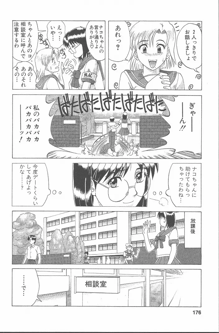 ひの丸クンの変っ! Page.175