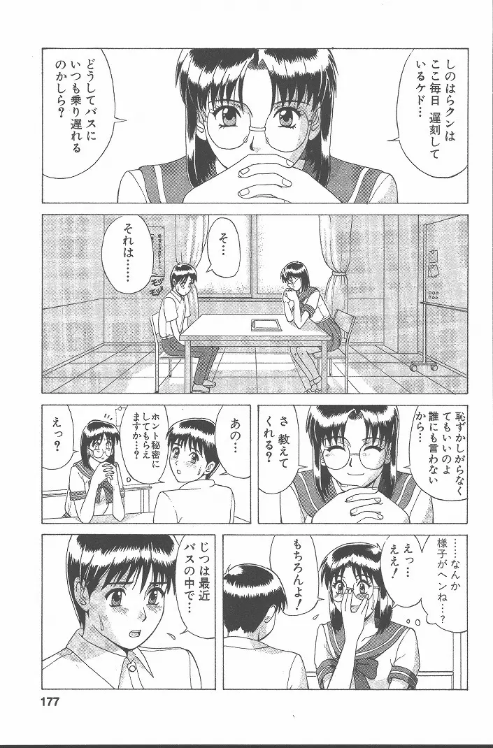 ひの丸クンの変っ! Page.176