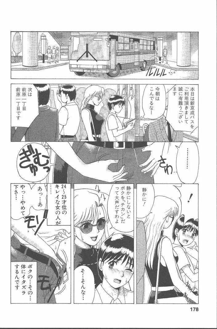 ひの丸クンの変っ! Page.177