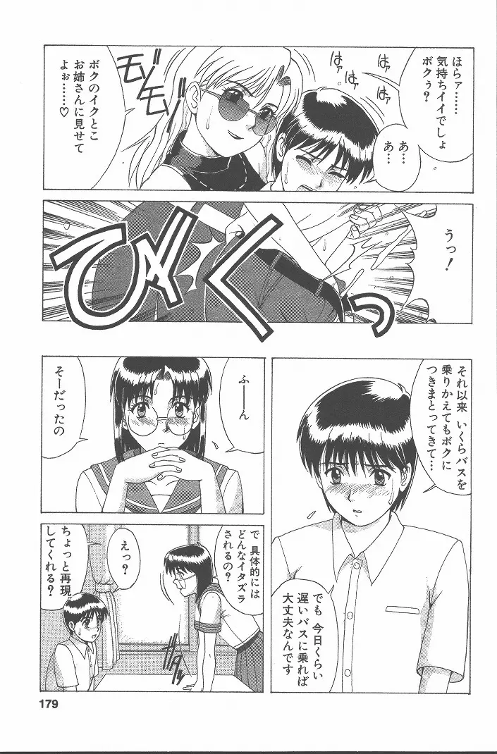 ひの丸クンの変っ! Page.178