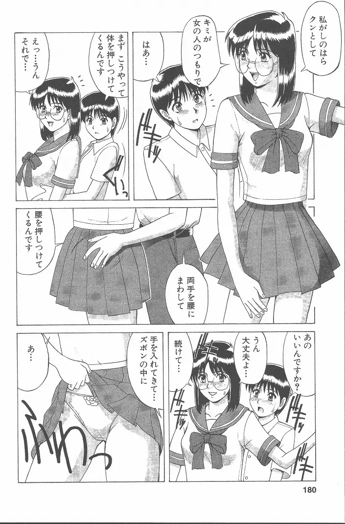 ひの丸クンの変っ! Page.179