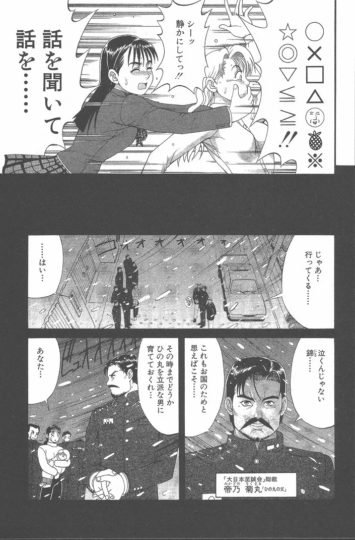 ひの丸クンの変っ! Page.18