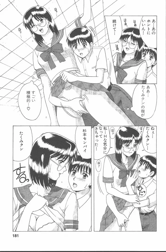 ひの丸クンの変っ! Page.180