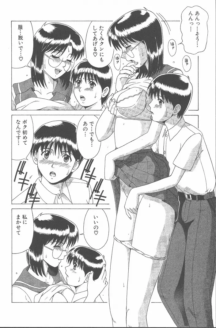ひの丸クンの変っ! Page.181