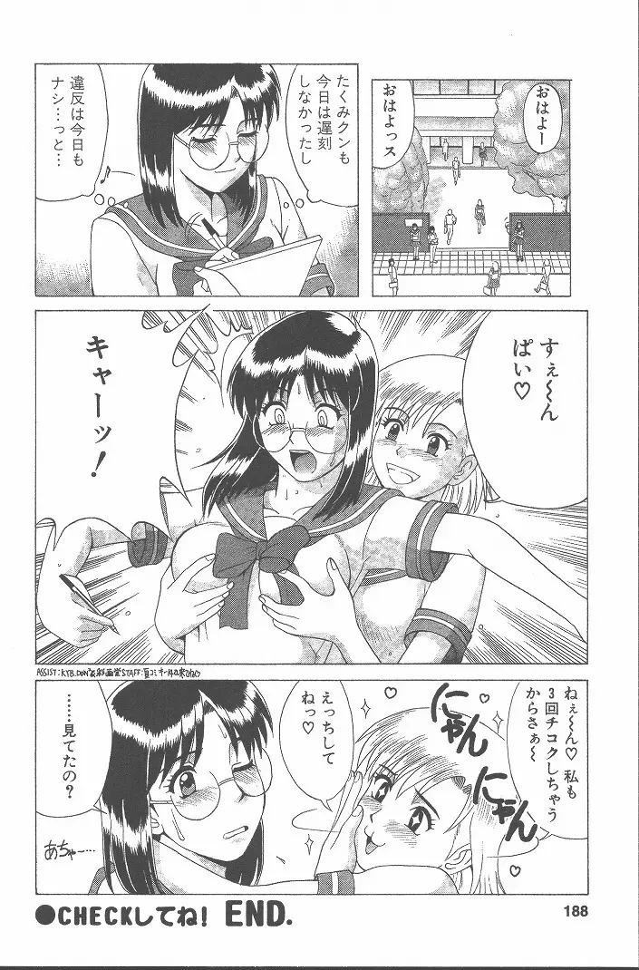 ひの丸クンの変っ! Page.187