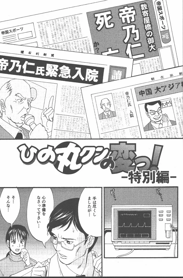ひの丸クンの変っ! Page.188