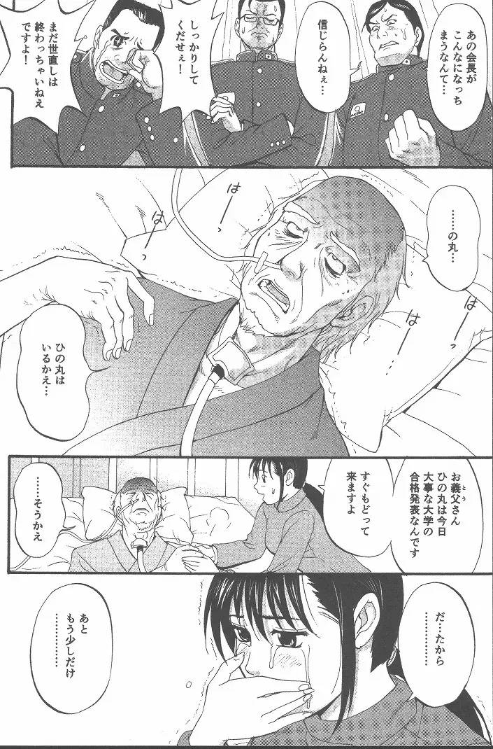ひの丸クンの変っ! Page.189