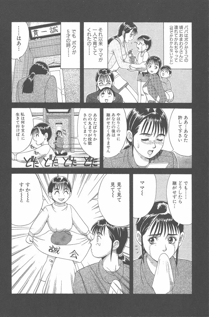 ひの丸クンの変っ! Page.19