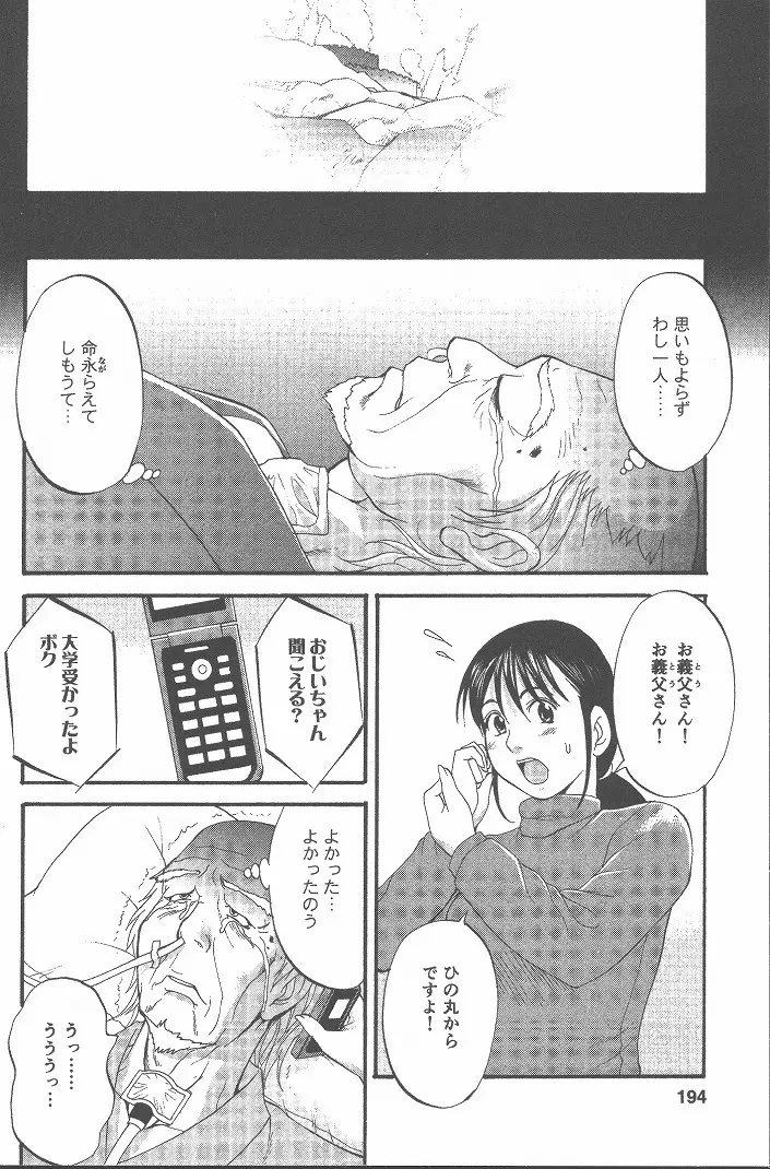 ひの丸クンの変っ! Page.193