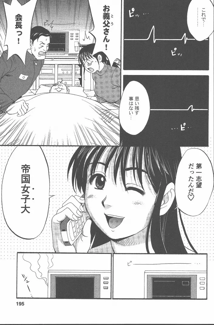 ひの丸クンの変っ! Page.194