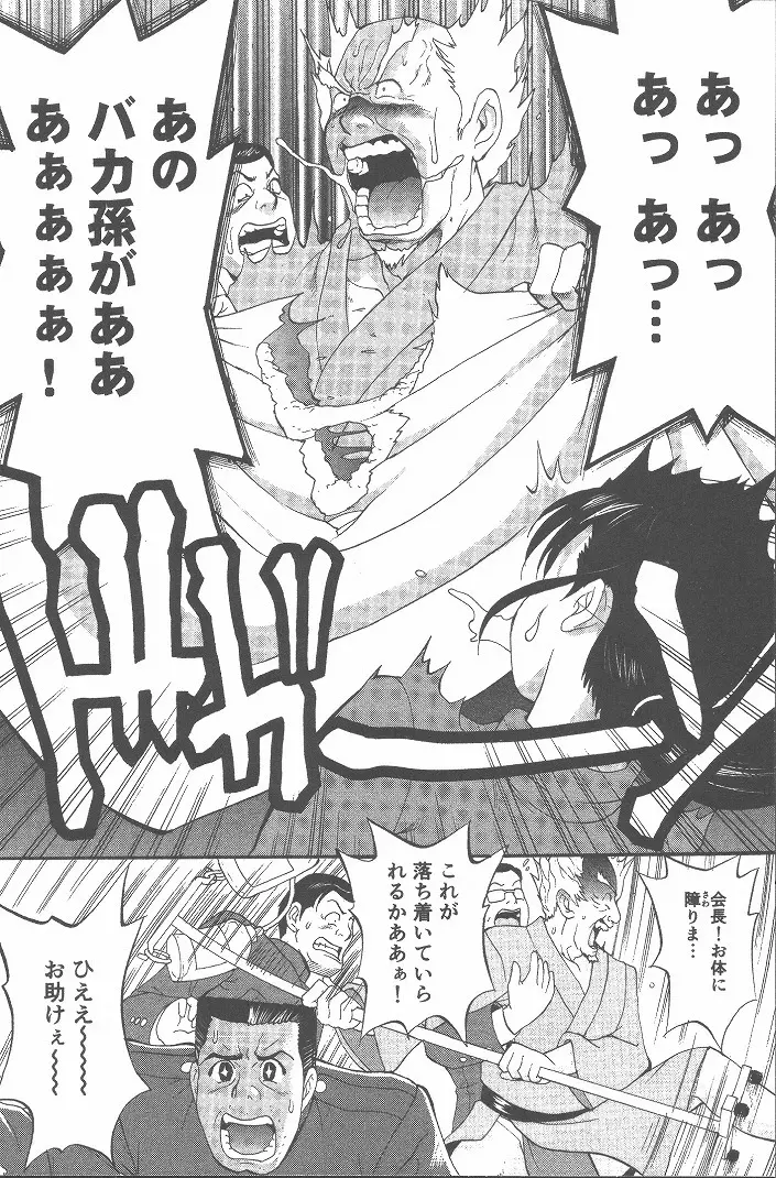 ひの丸クンの変っ! Page.195