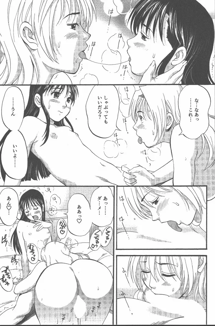 ひの丸クンの変っ! Page.198