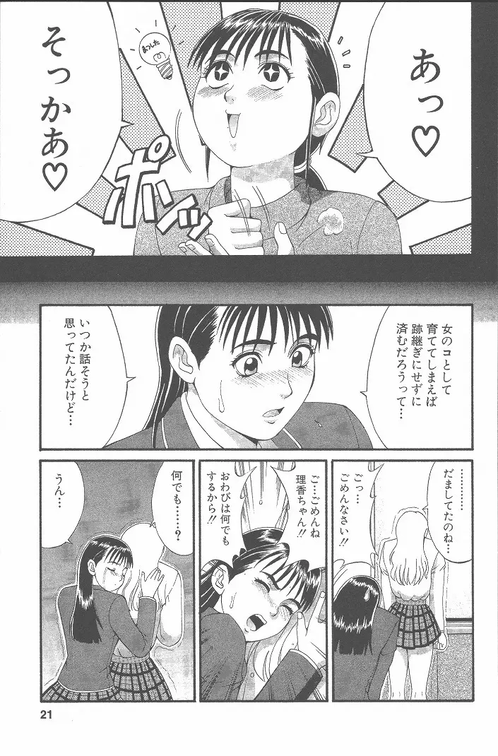 ひの丸クンの変っ! Page.20