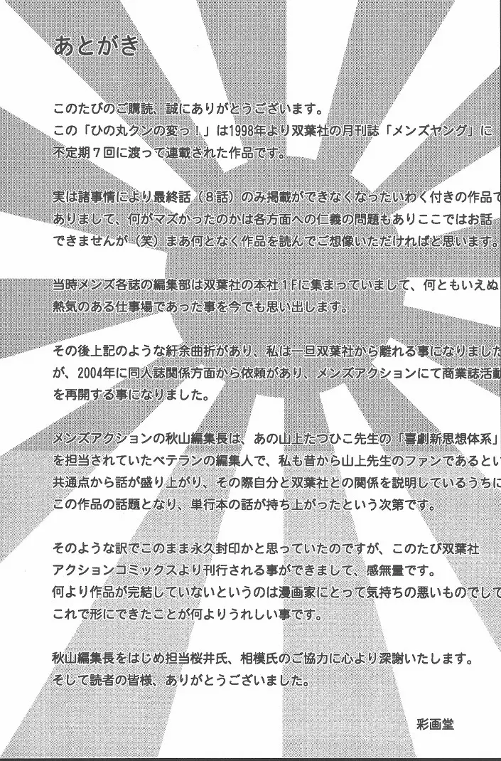 ひの丸クンの変っ! Page.206