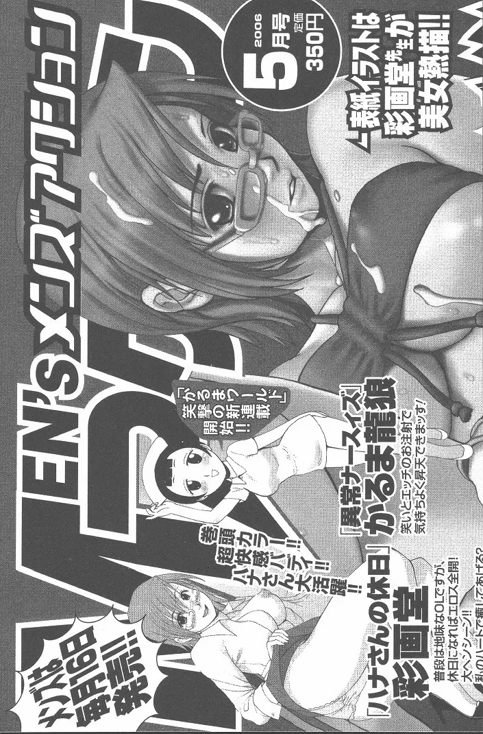 ひの丸クンの変っ! Page.208