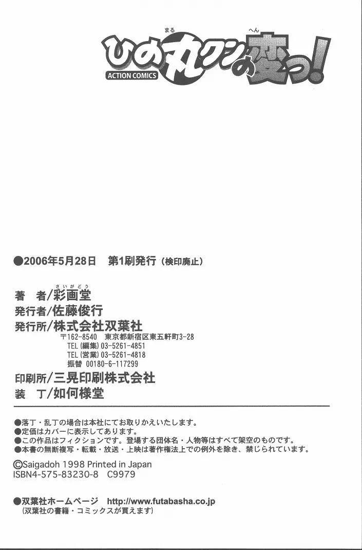 ひの丸クンの変っ! Page.209