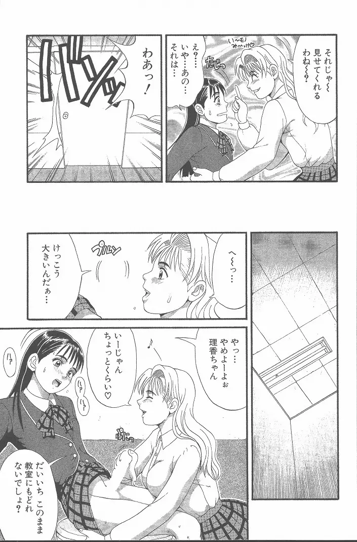ひの丸クンの変っ! Page.22