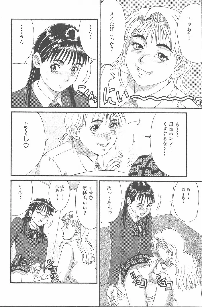 ひの丸クンの変っ! Page.23
