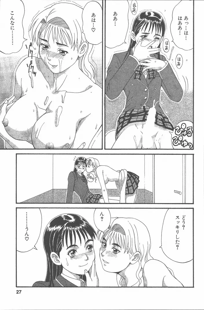 ひの丸クンの変っ! Page.26
