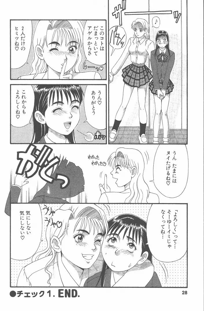ひの丸クンの変っ! Page.27