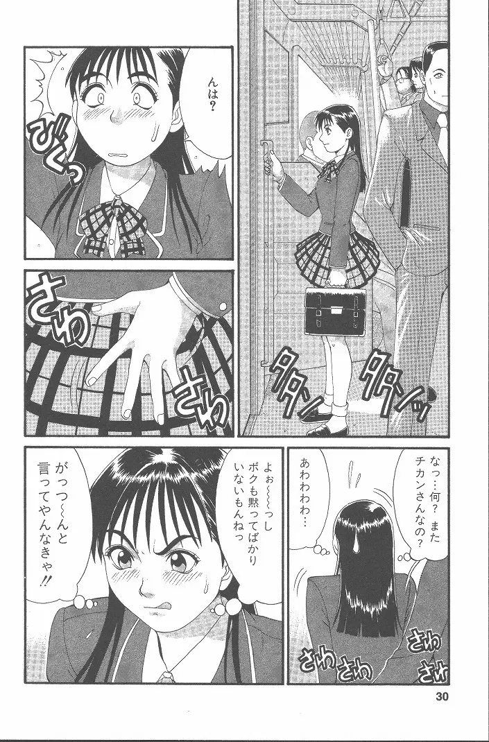 ひの丸クンの変っ! Page.29