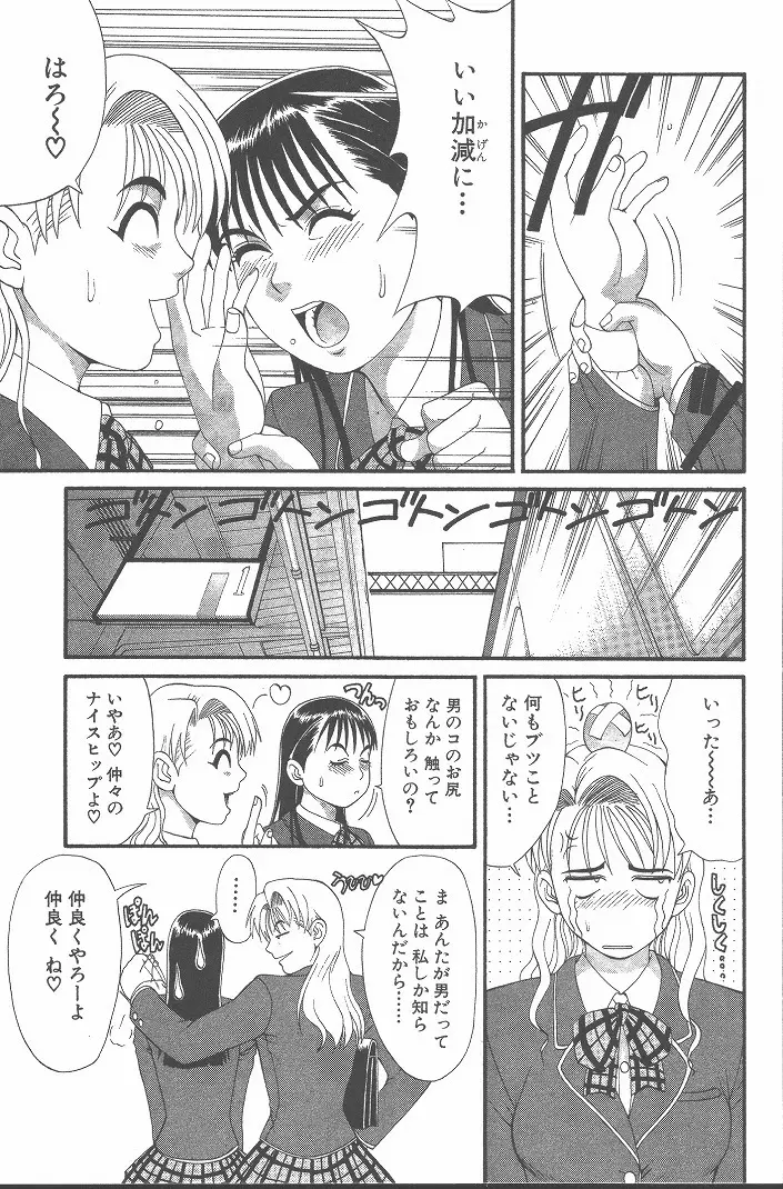 ひの丸クンの変っ! Page.30