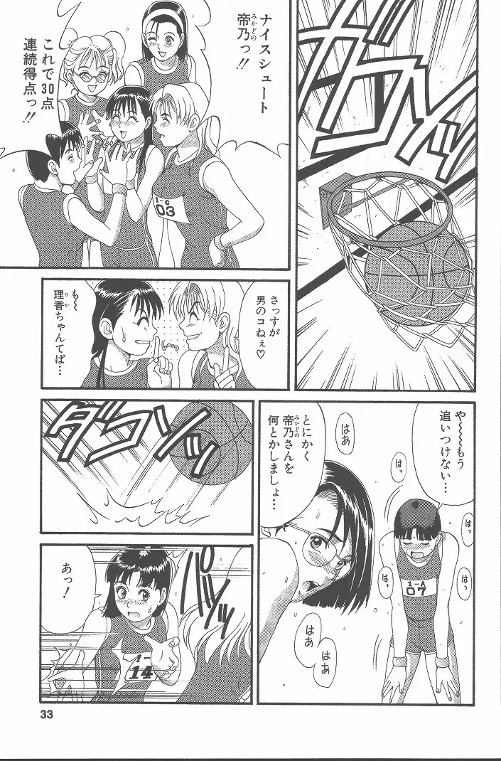 ひの丸クンの変っ! Page.32