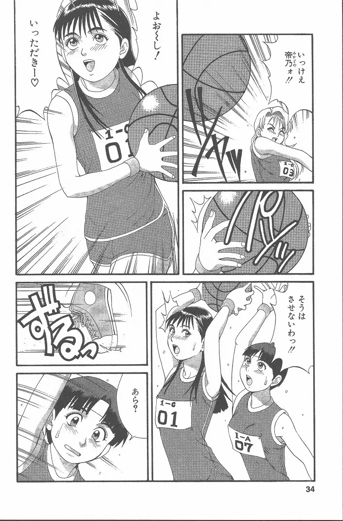 ひの丸クンの変っ! Page.33
