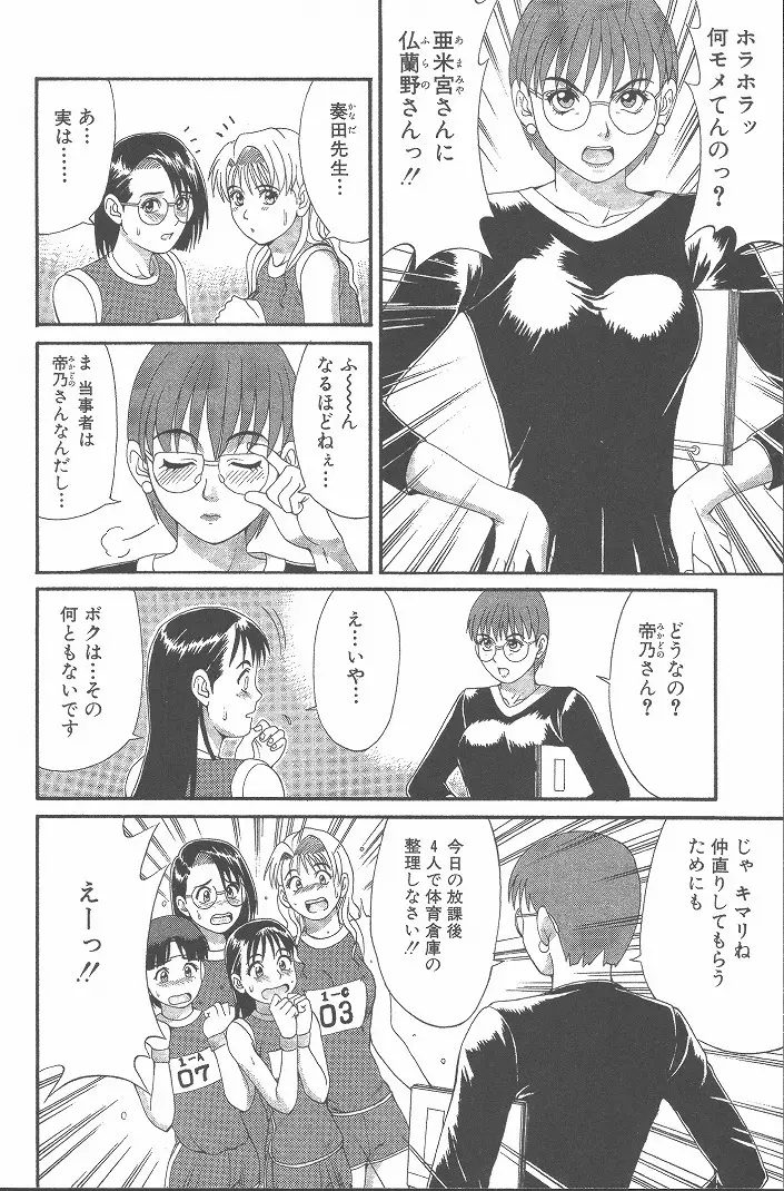 ひの丸クンの変っ! Page.35