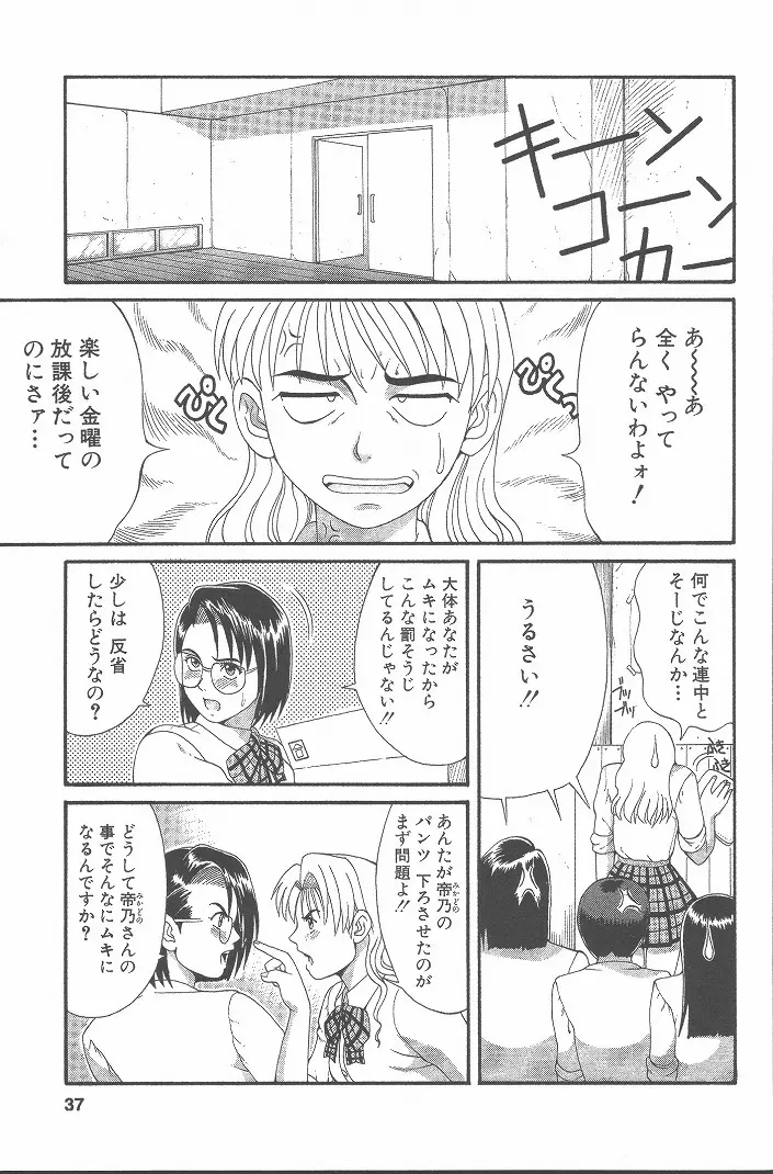 ひの丸クンの変っ! Page.36
