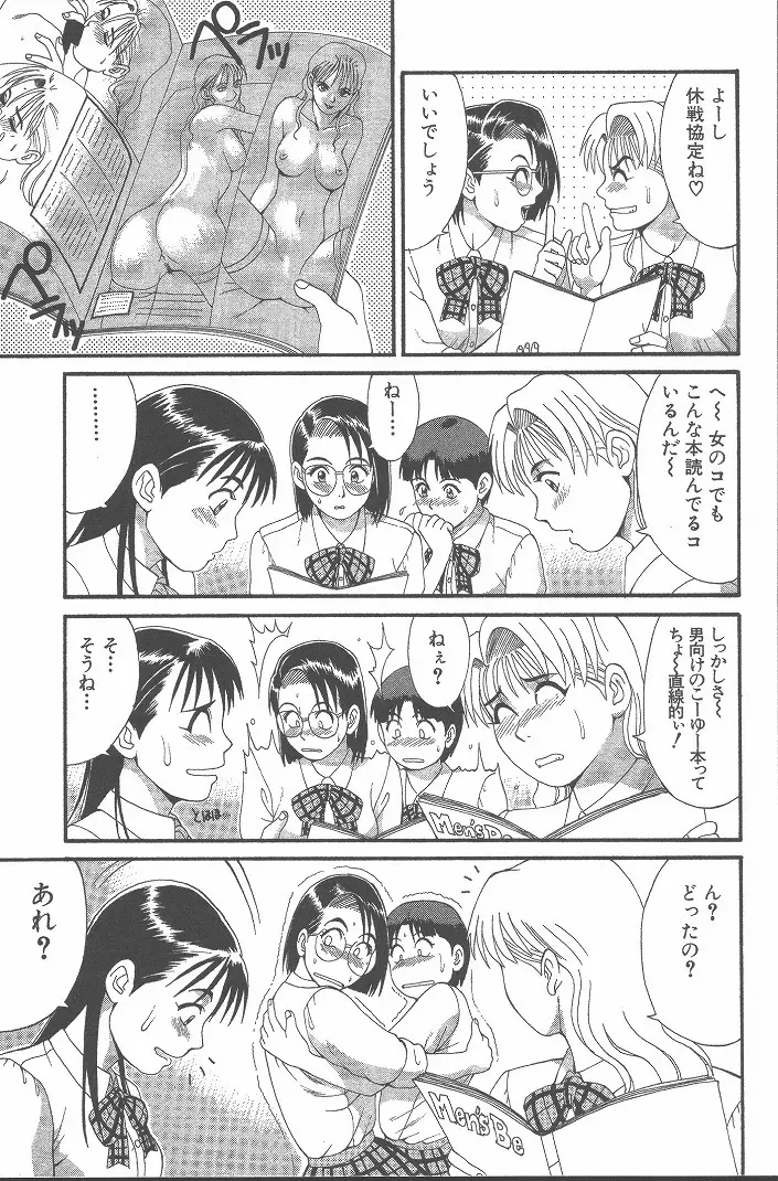 ひの丸クンの変っ! Page.38
