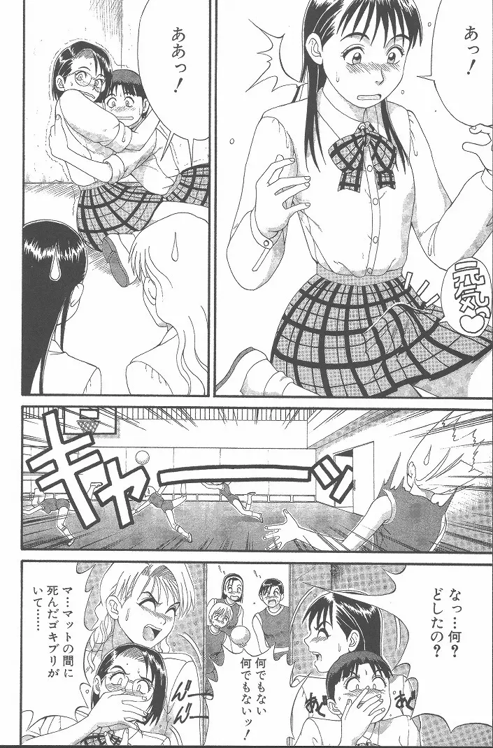 ひの丸クンの変っ! Page.39