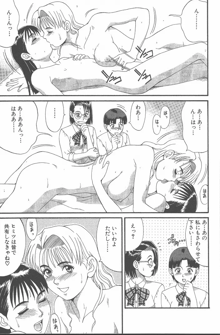ひの丸クンの変っ! Page.42