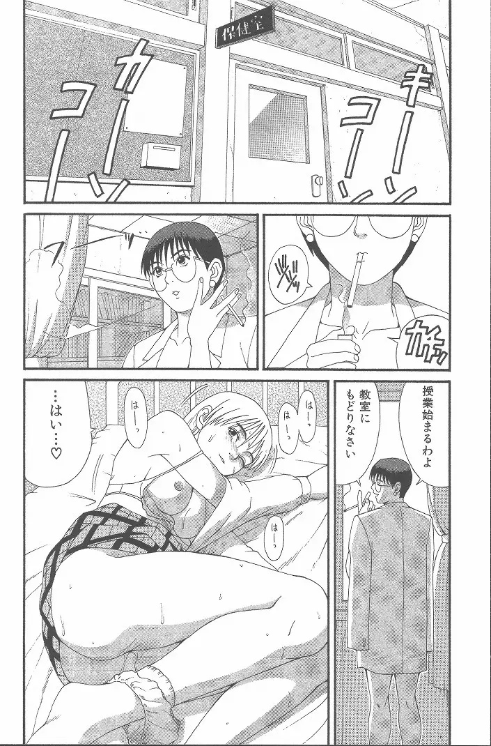 ひの丸クンの変っ! Page.49