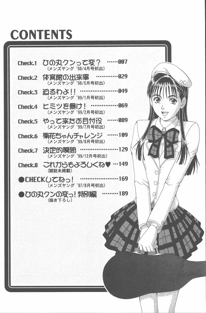 ひの丸クンの変っ! Page.5