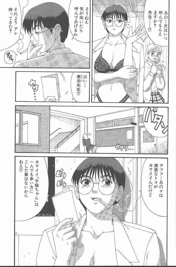ひの丸クンの変っ! Page.50