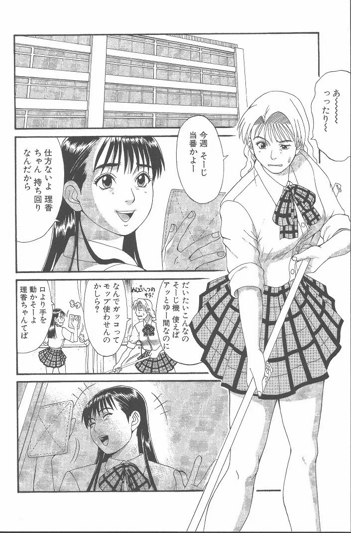 ひの丸クンの変っ! Page.51