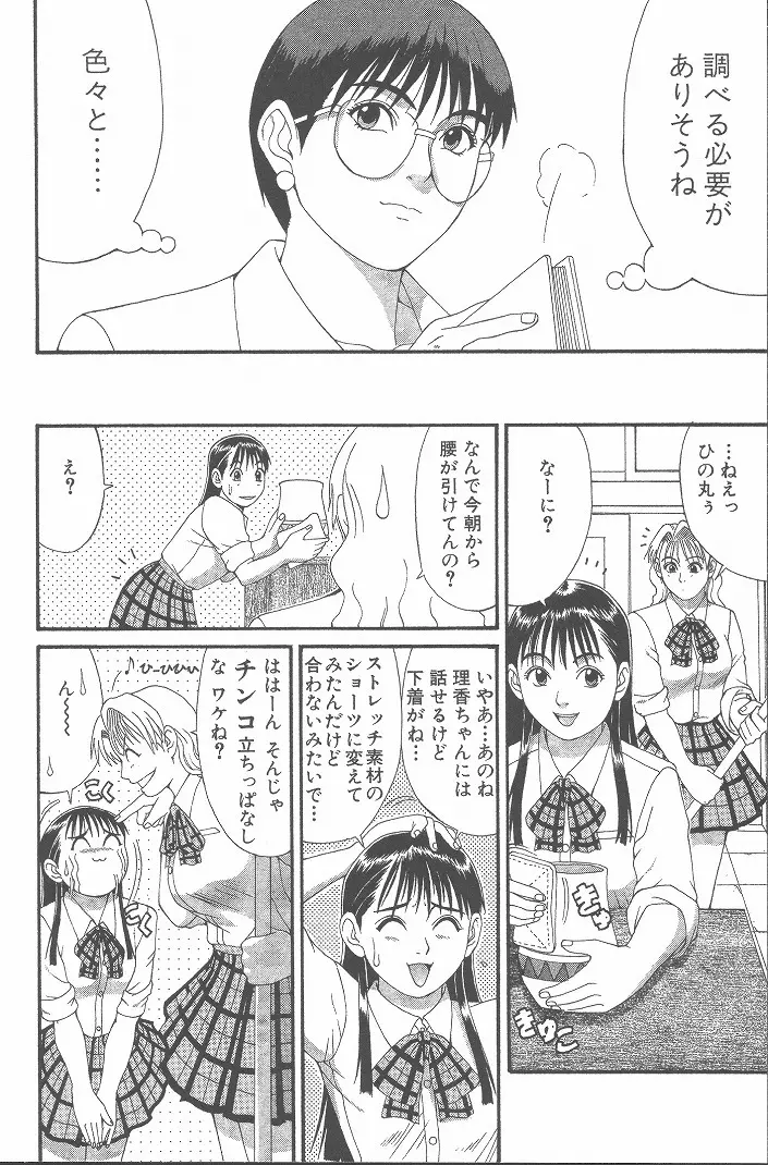 ひの丸クンの変っ! Page.53