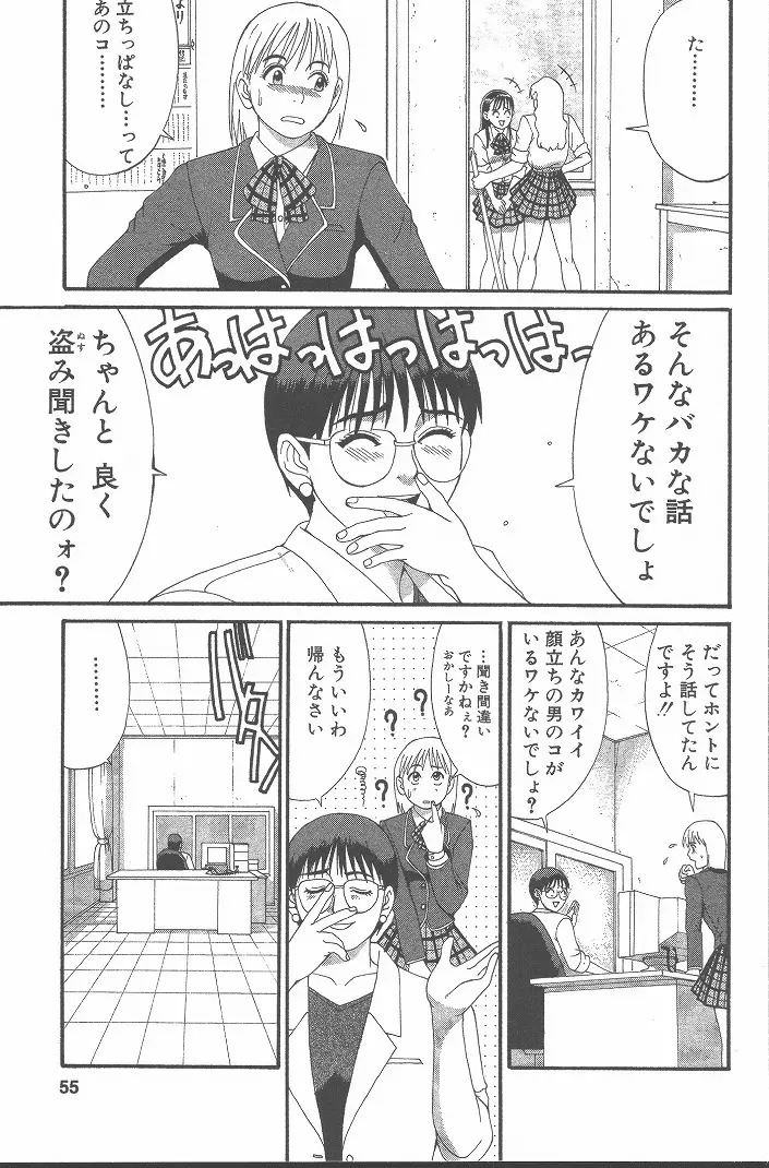ひの丸クンの変っ! Page.54