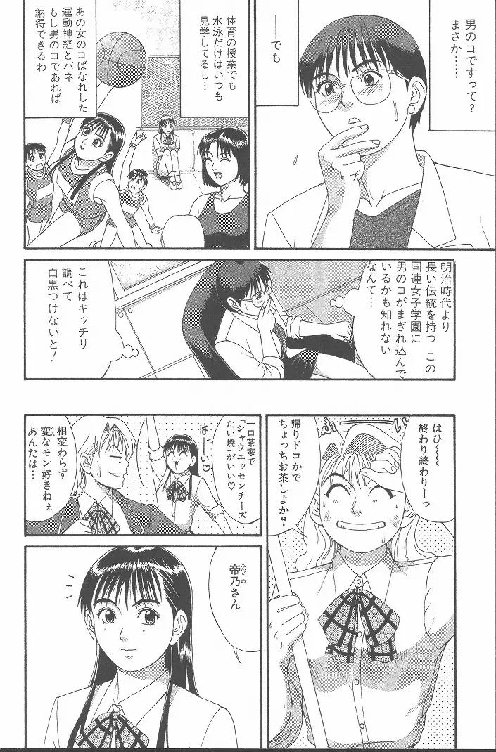 ひの丸クンの変っ! Page.55